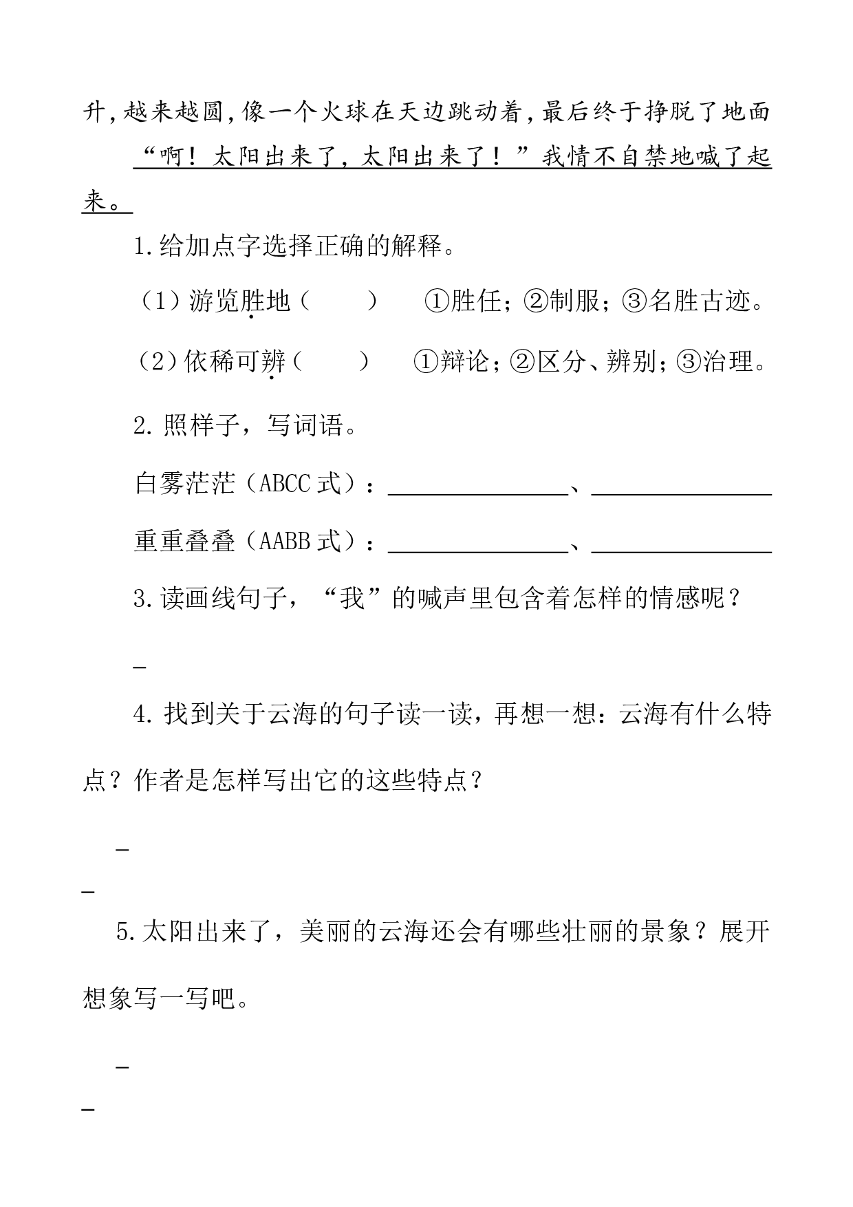 类文阅读-16 海上日出.doc 第2页