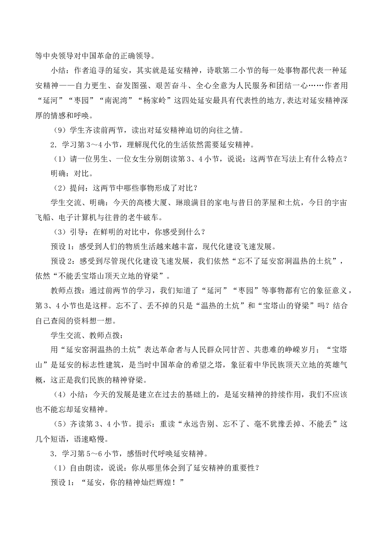 第24课《延安，我把你追寻》（教学设计）-（统编版）.docx 第4页