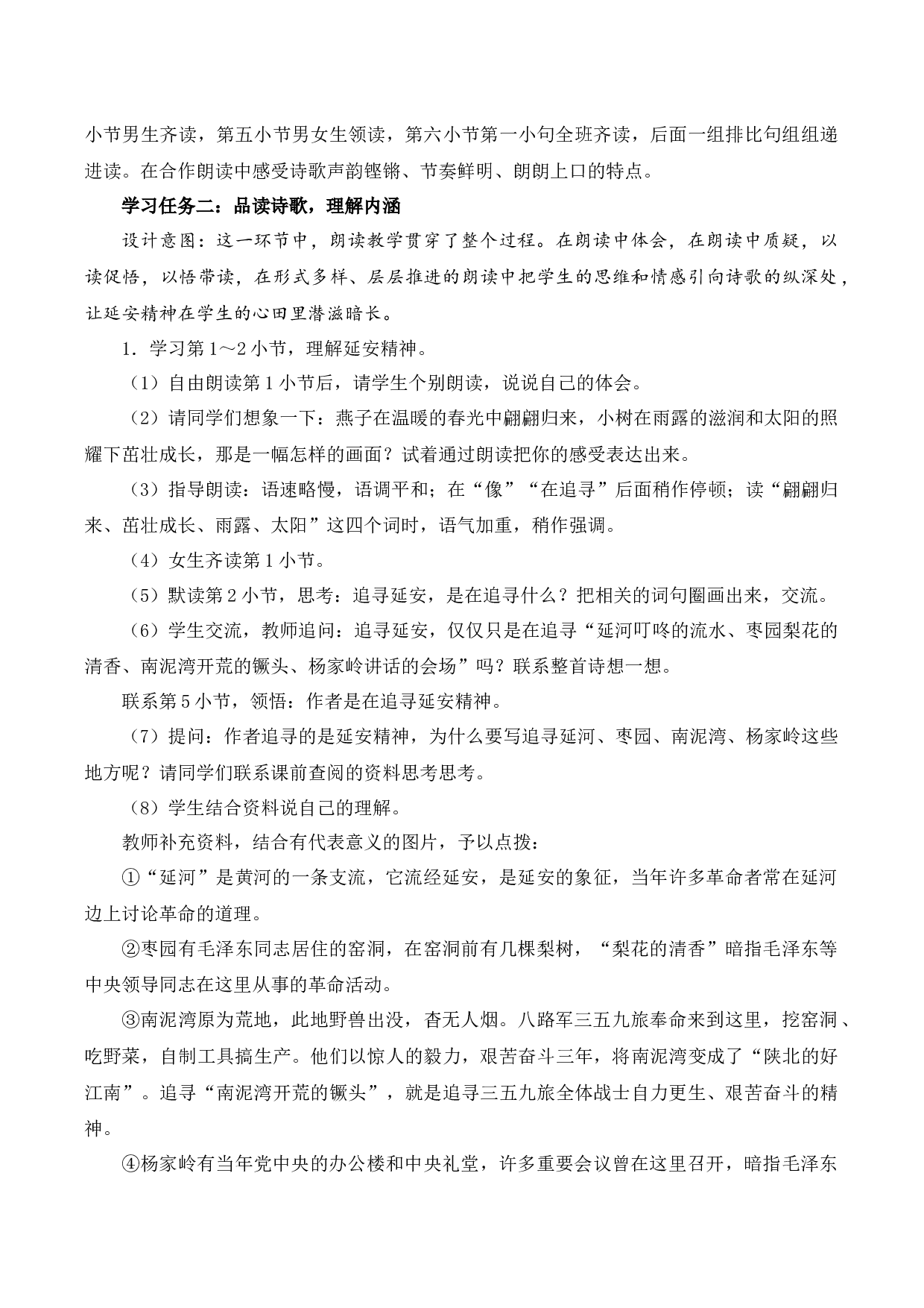 第24课《延安，我把你追寻》（教学设计）-（统编版）.docx 第3页