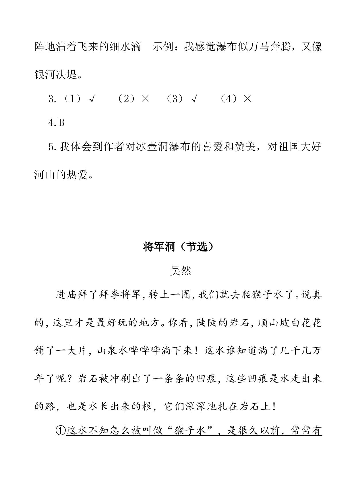 类文阅读-17 记金华的双龙洞.doc 第4页