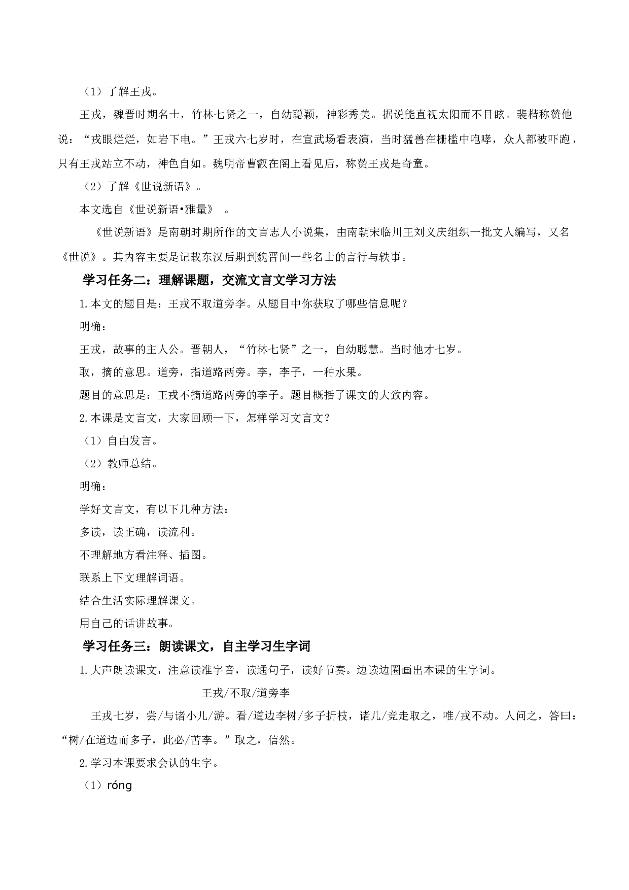 第25课《王戎不取道旁李》（第一课时）（教学设计）-（ 统编版）.docx 第2页