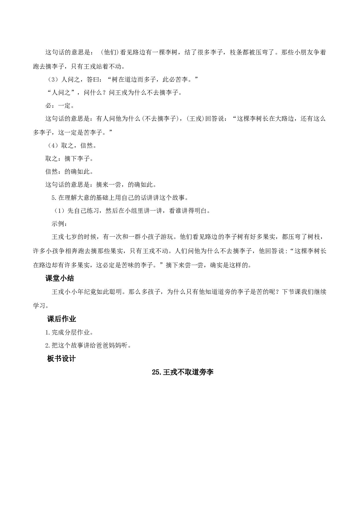 第25课《王戎不取道旁李》（第一课时）（教学设计）-（ 统编版）.docx 第4页