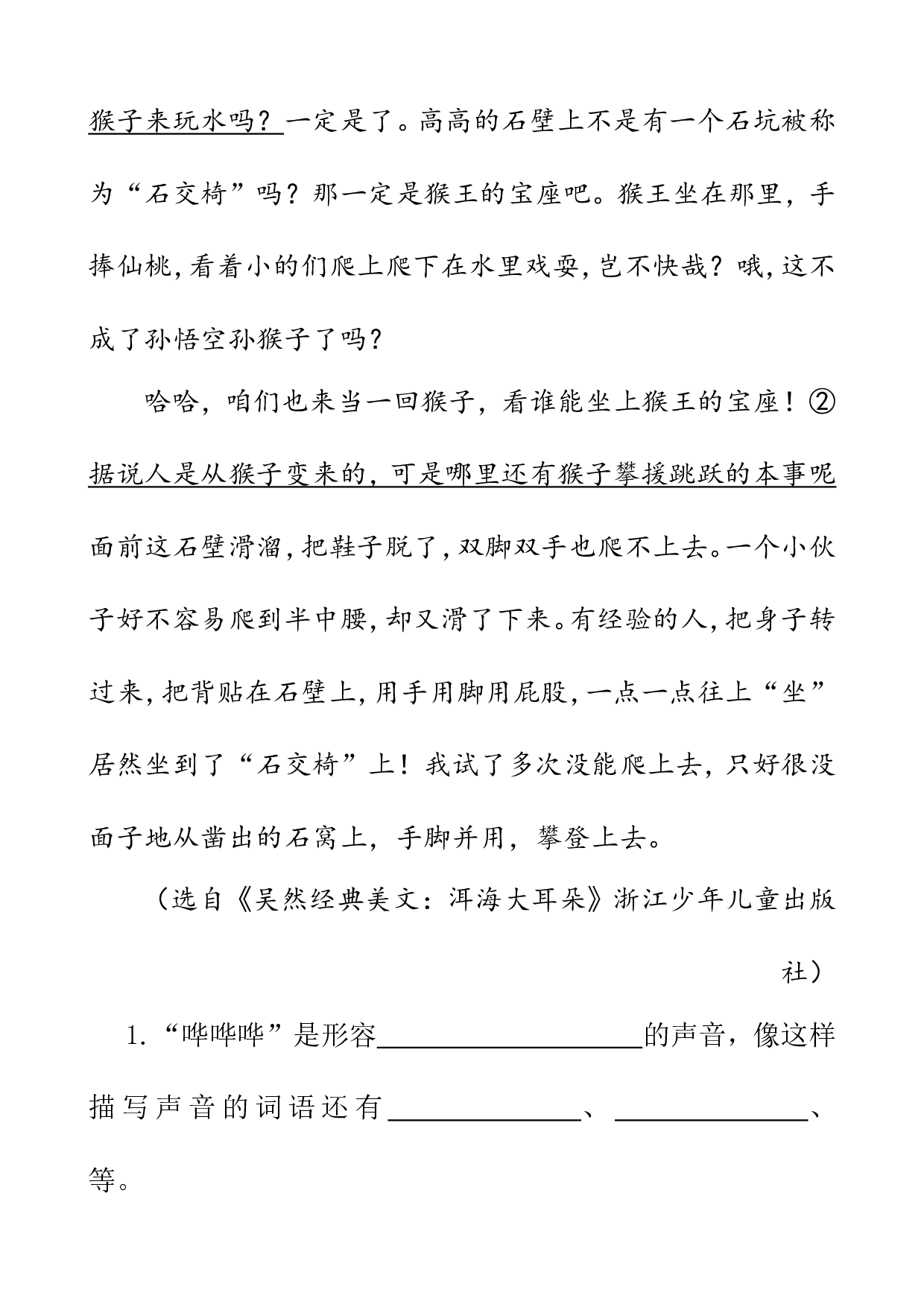 类文阅读-17 记金华的双龙洞.doc 第5页