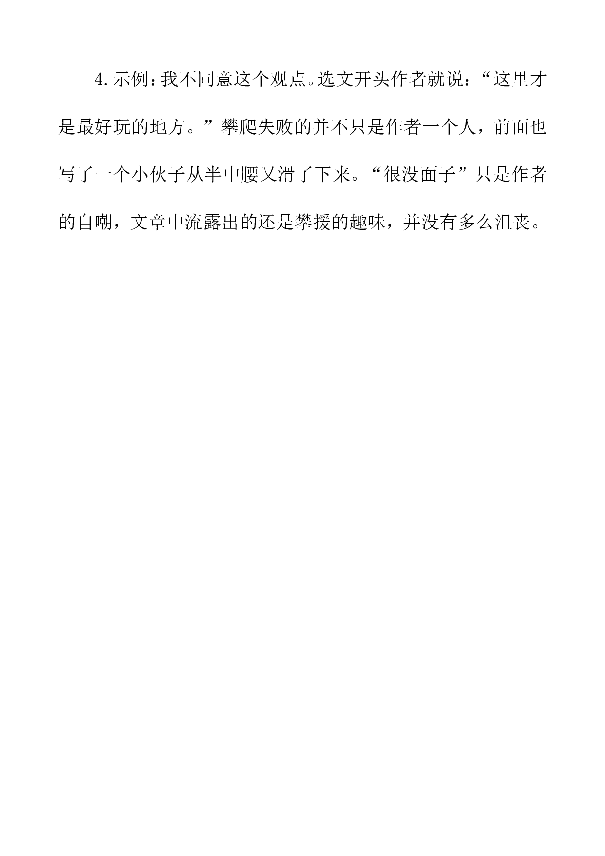 类文阅读-17 记金华的双龙洞.doc 第7页