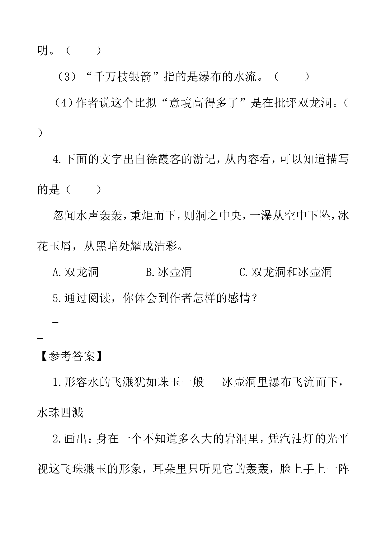 类文阅读-17 记金华的双龙洞.doc 第3页