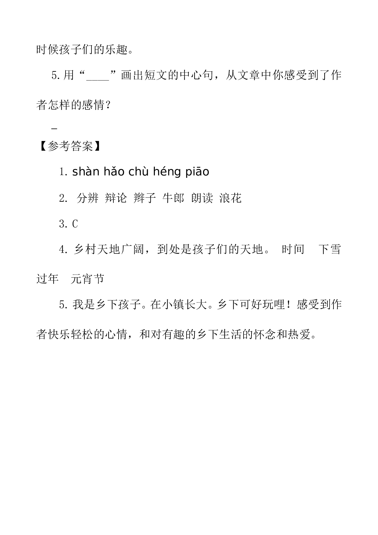 类文阅读-2 乡下人家.doc 第6页