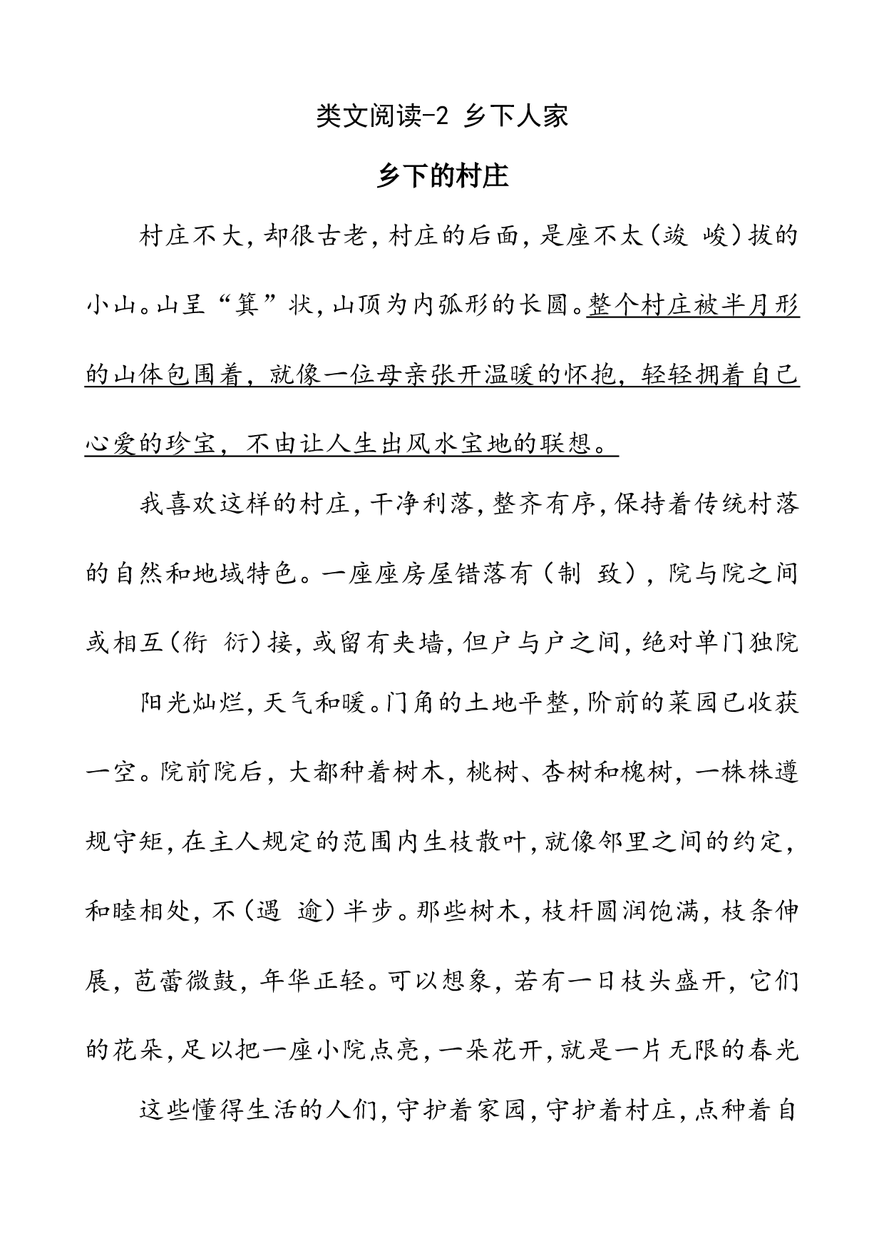 类文阅读-2 乡下人家.doc 第1页