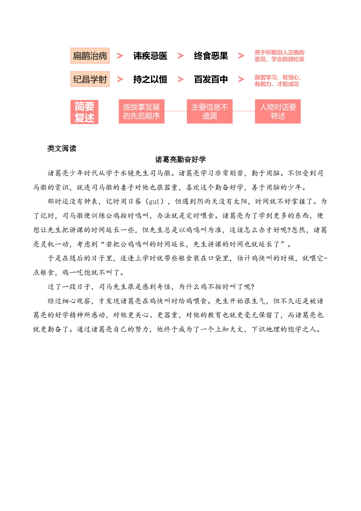 第27课《故事二则》（教学设计）-（统编版）.docx 第7页