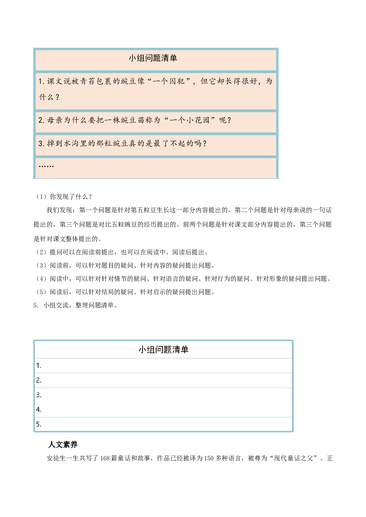 第5课《一个豆荚里的五粒豆》（第一课时）（教学设计）-（ 统编版）.docx 第4页