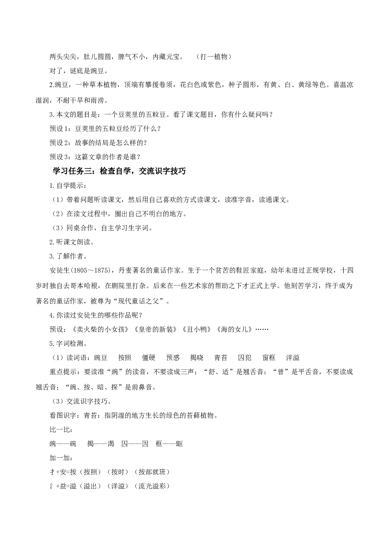 第5课《一个豆荚里的五粒豆》（第一课时）（教学设计）-（ 统编版）.docx 第2页