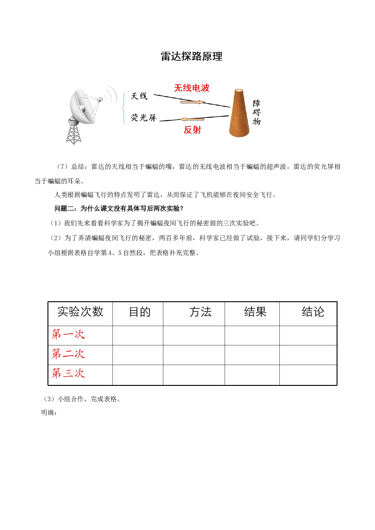 第6课《夜间飞行的秘密》（第二课时）（教学设计）-（ 统编版）.docx 第4页