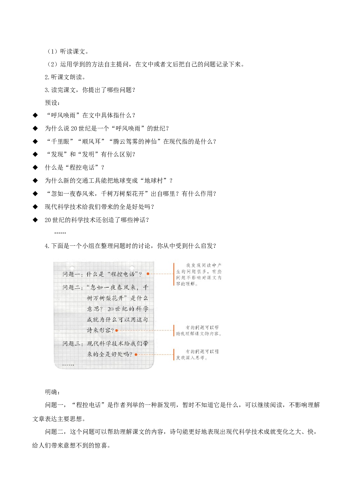 第7课《呼风唤雨的世纪》（第一课时）（教学设计）-（ 统编版）.docx 第2页