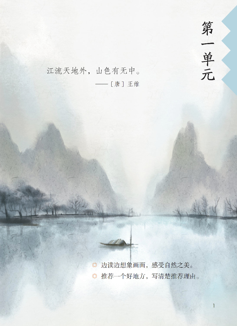 【赠送】四上语文.pdf 第3页
