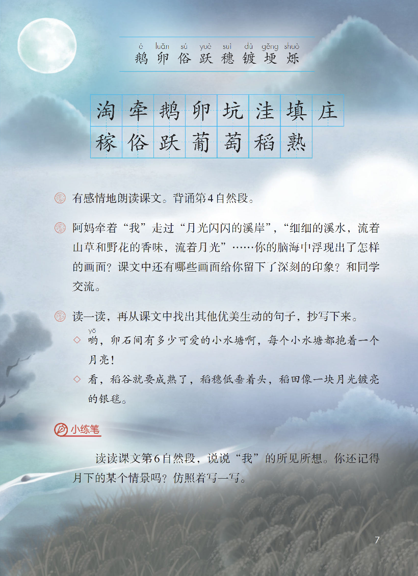 【赠送】四上语文.pdf 第9页