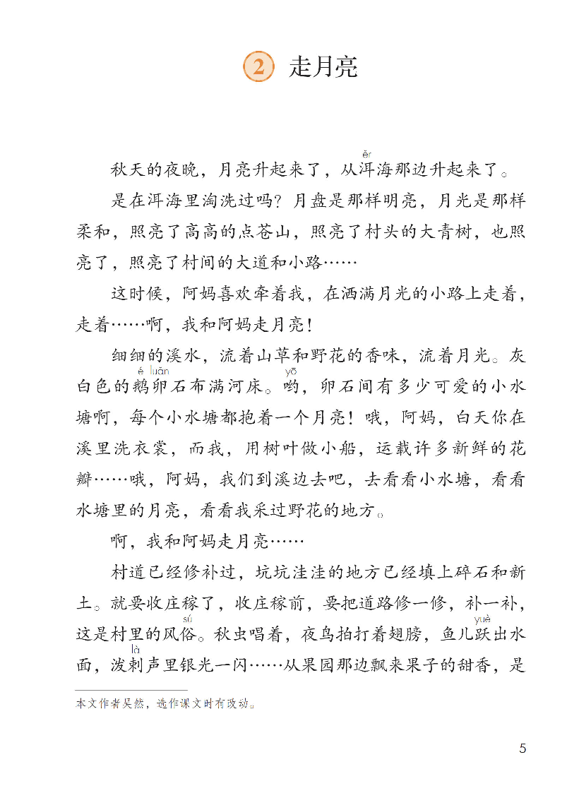 【赠送】四上语文.pdf 第7页