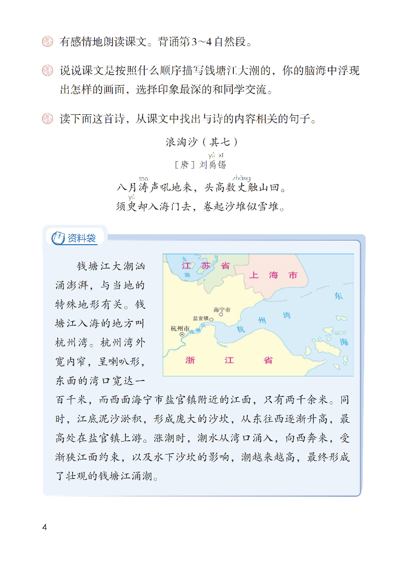 【赠送】四上语文.pdf 第6页
