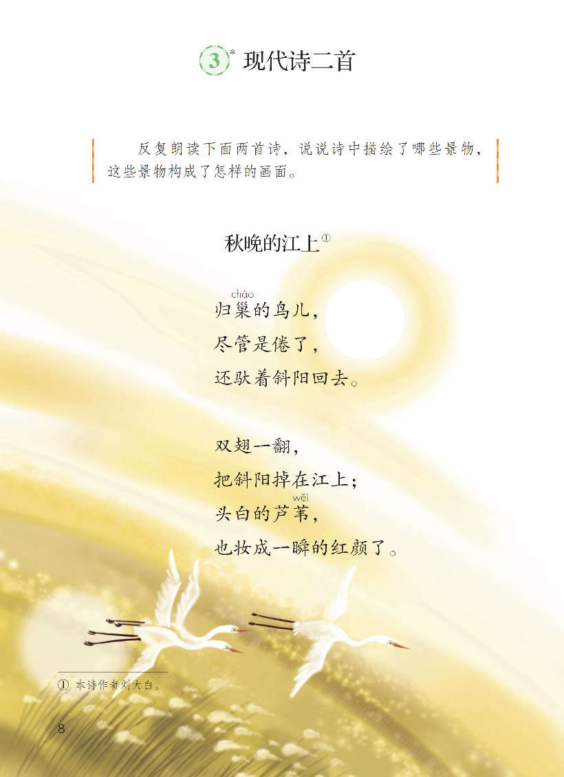 【赠送】四上语文.pdf 第10页