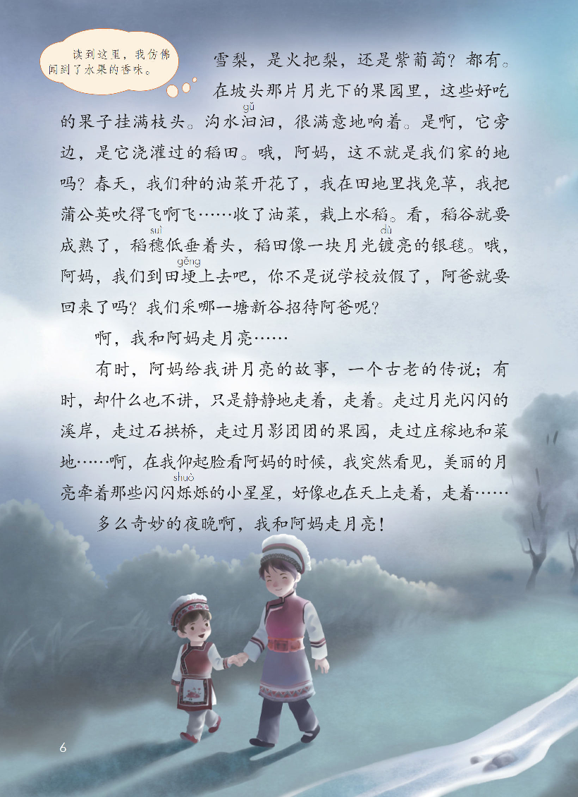 【赠送】四上语文.pdf 第8页