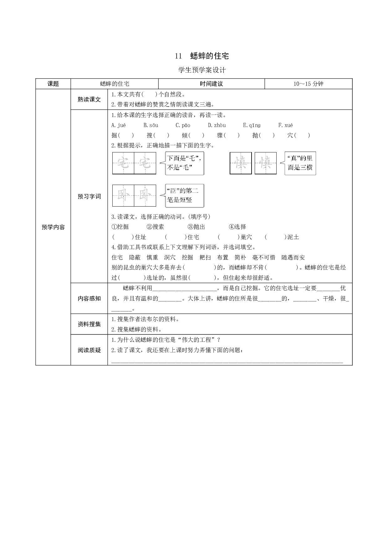 11《蟋蟀的住宅》预学案.doc 第1页