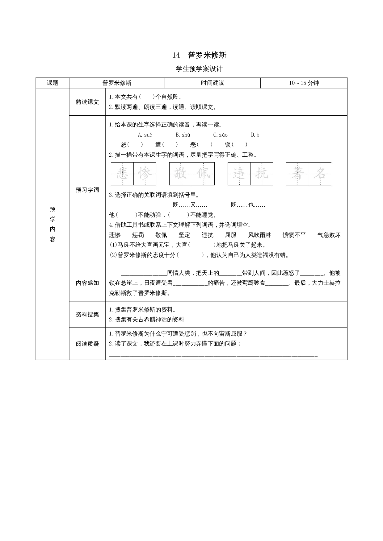 14《普罗米修斯》预学案.doc 第1页
