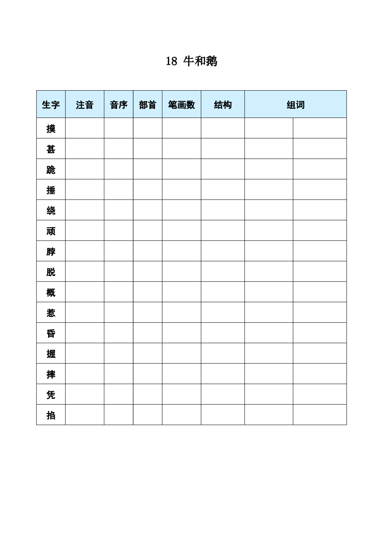 18 牛和鹅.docx 第1页