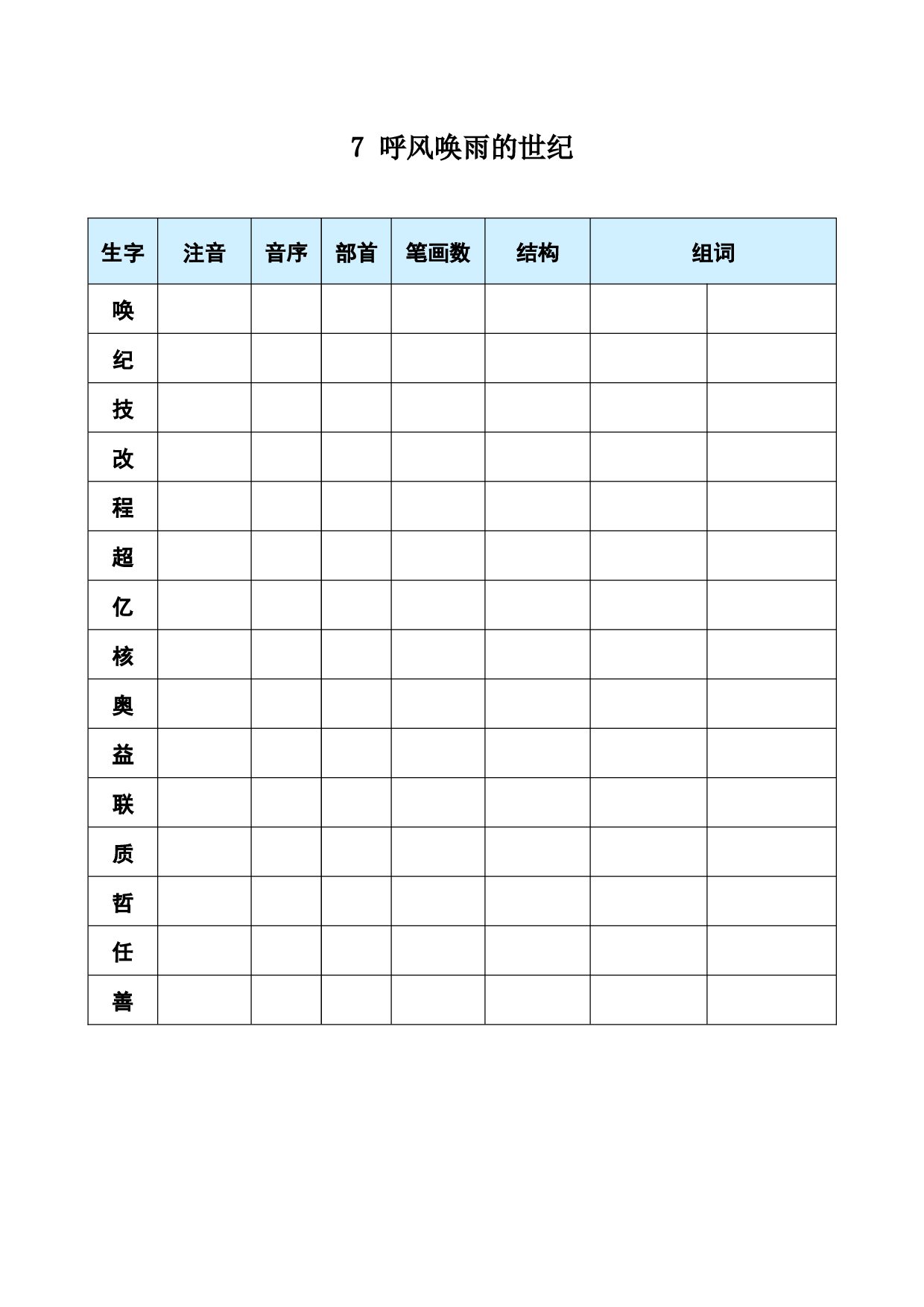 7 呼风唤雨的世纪.docx 第1页