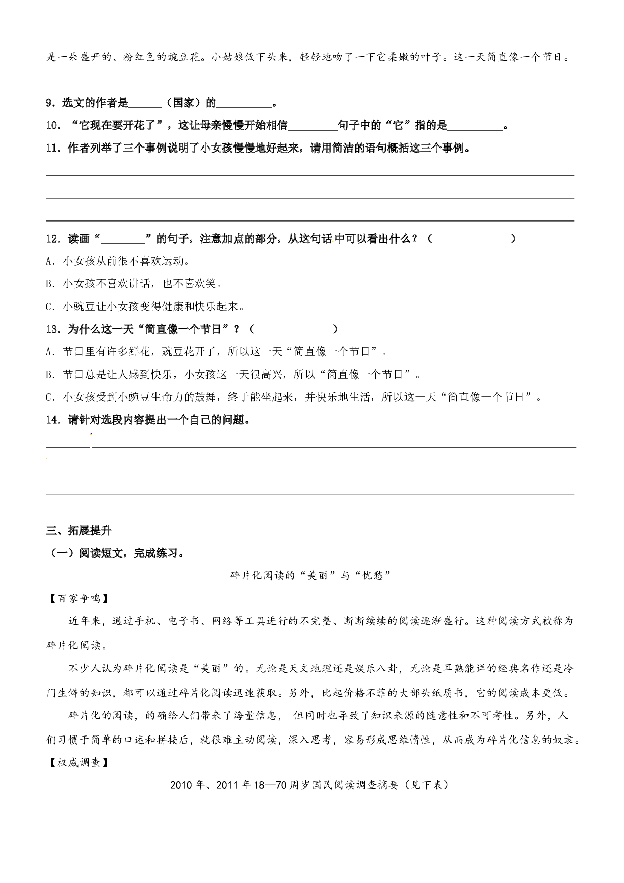 第05课《一个豆荚的五粒豆》精品配套练习（基础+阅读）-部编版语文四年级上册.docx 第3页