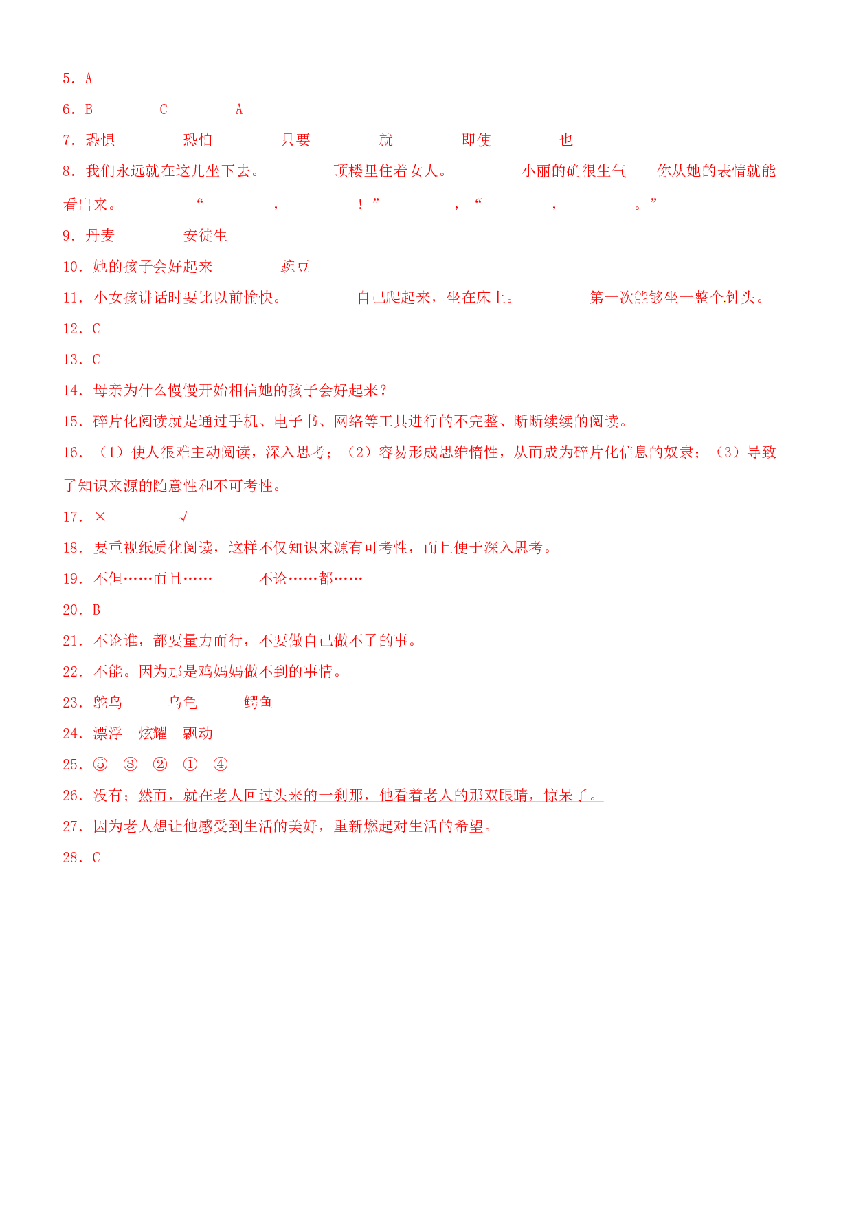 第05课《一个豆荚的五粒豆》精品配套练习（基础+阅读）-部编版语文四年级上册.docx 第7页