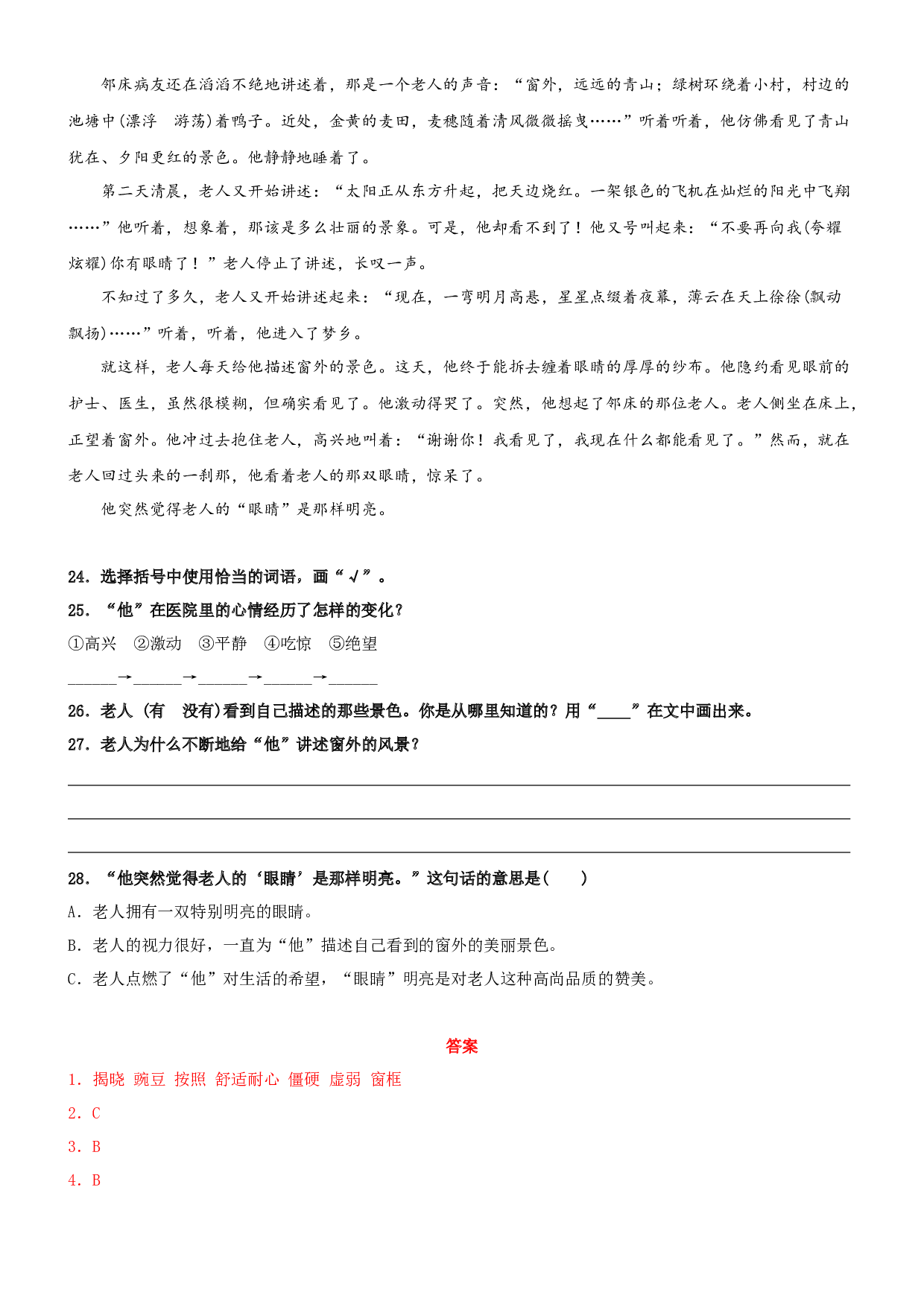 第05课《一个豆荚的五粒豆》精品配套练习（基础+阅读）-部编版语文四年级上册.docx 第6页