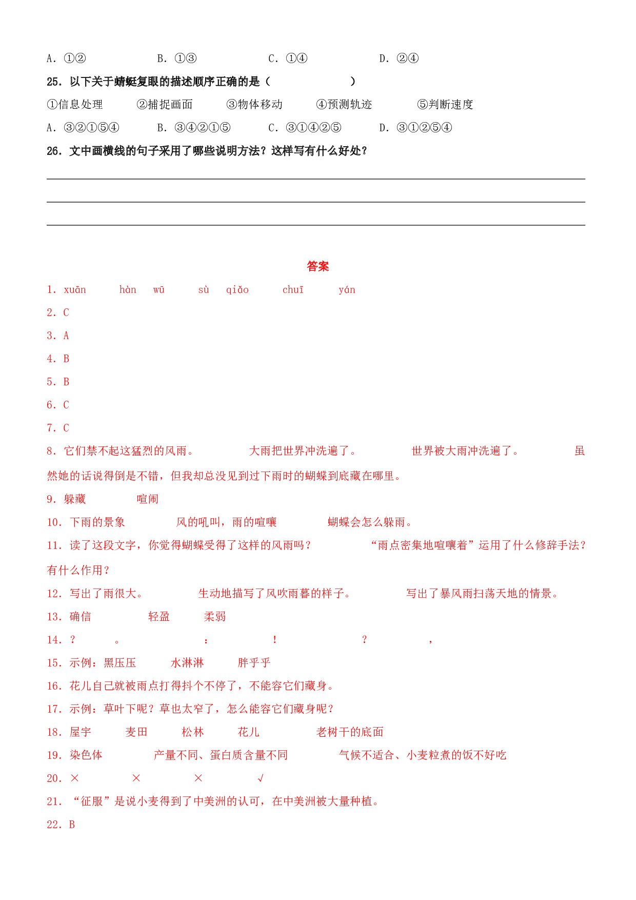 第08课《蝴蝶的家》精品配套练习（基础+阅读）-部编版语文四年级上册.docx 第6页