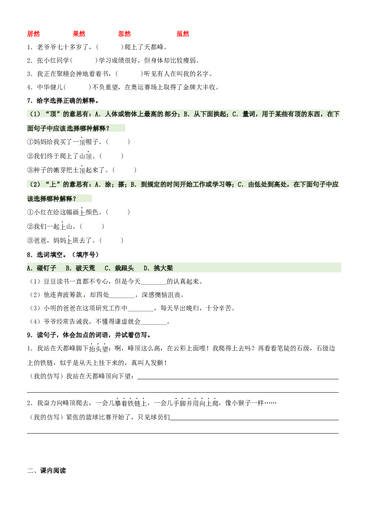 第17课《爬天都峰》精品配套练习（基础+阅读）-部编版语文四年级上册.docx 第2页