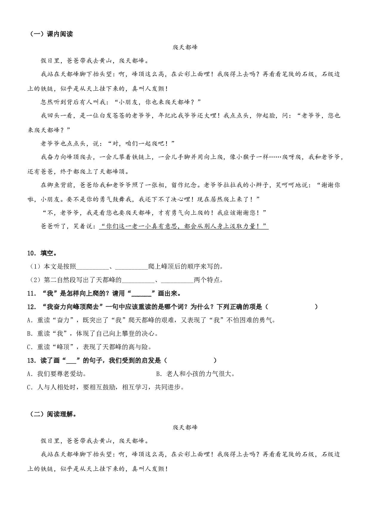 第17课《爬天都峰》精品配套练习（基础+阅读）-部编版语文四年级上册.docx 第3页