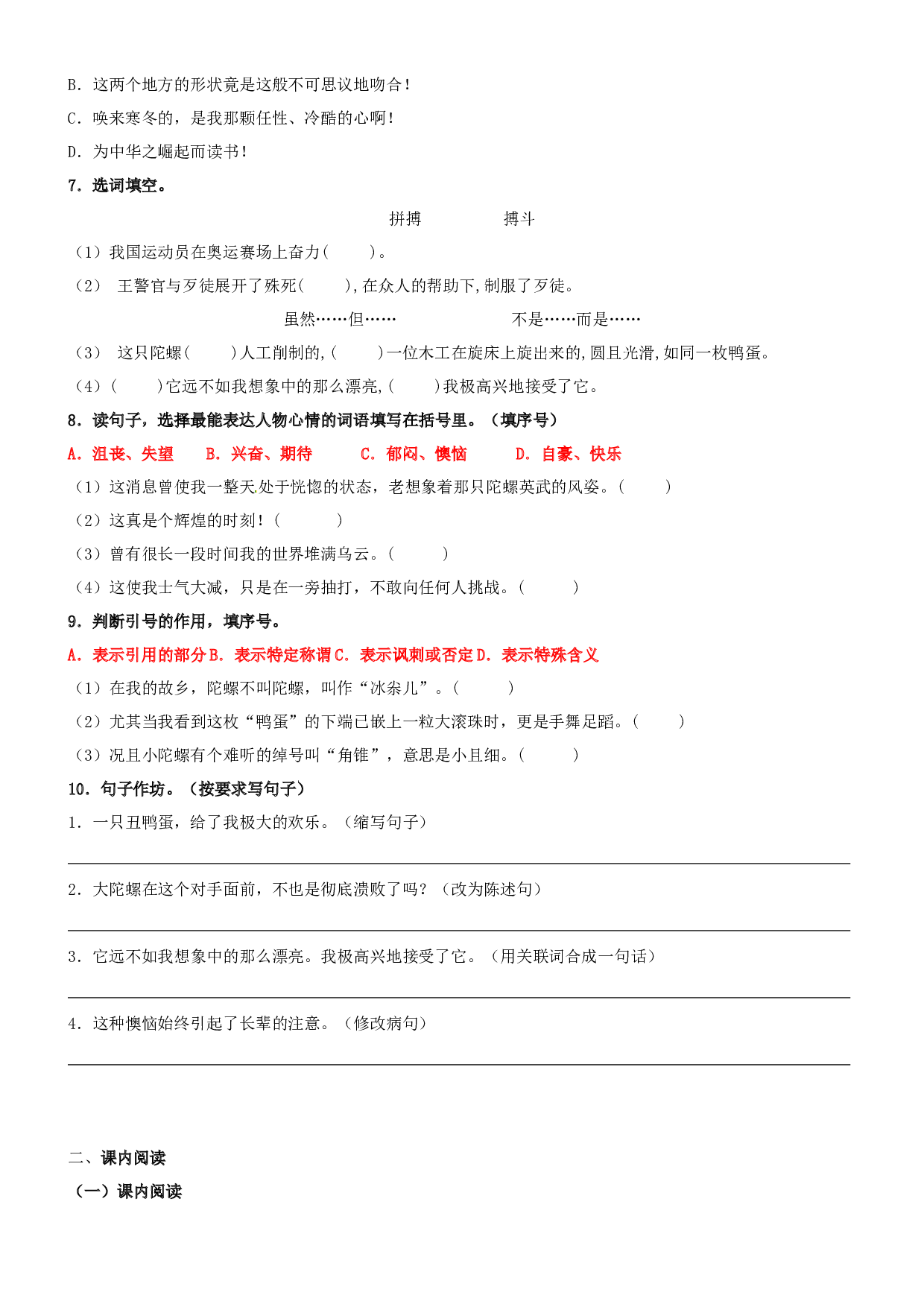 第20课《陀螺》精品配套练习（基础+阅读）-部编版语文四年级上册.docx 第2页