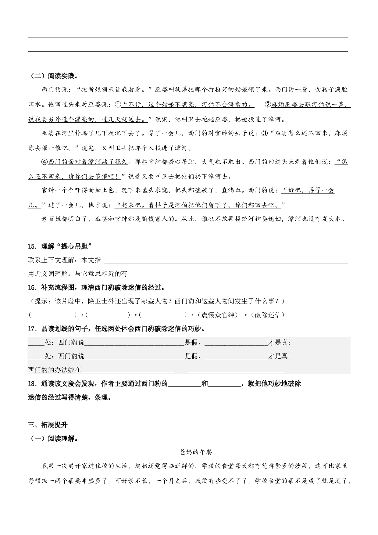 第26课《西门豹治邺》精品配套练习（基础+阅读）-部编版语文四年级上册.docx 第4页