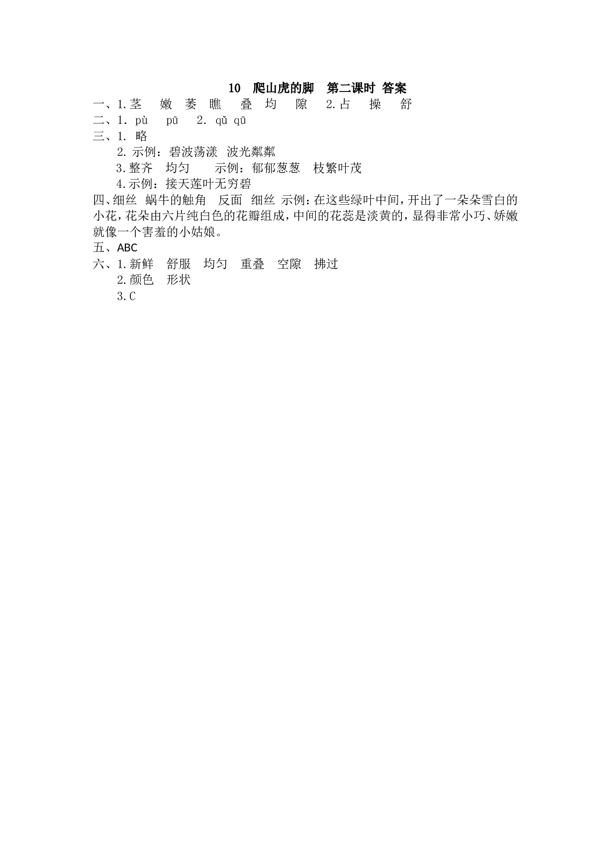 10 爬山虎的脚.doc 第4页