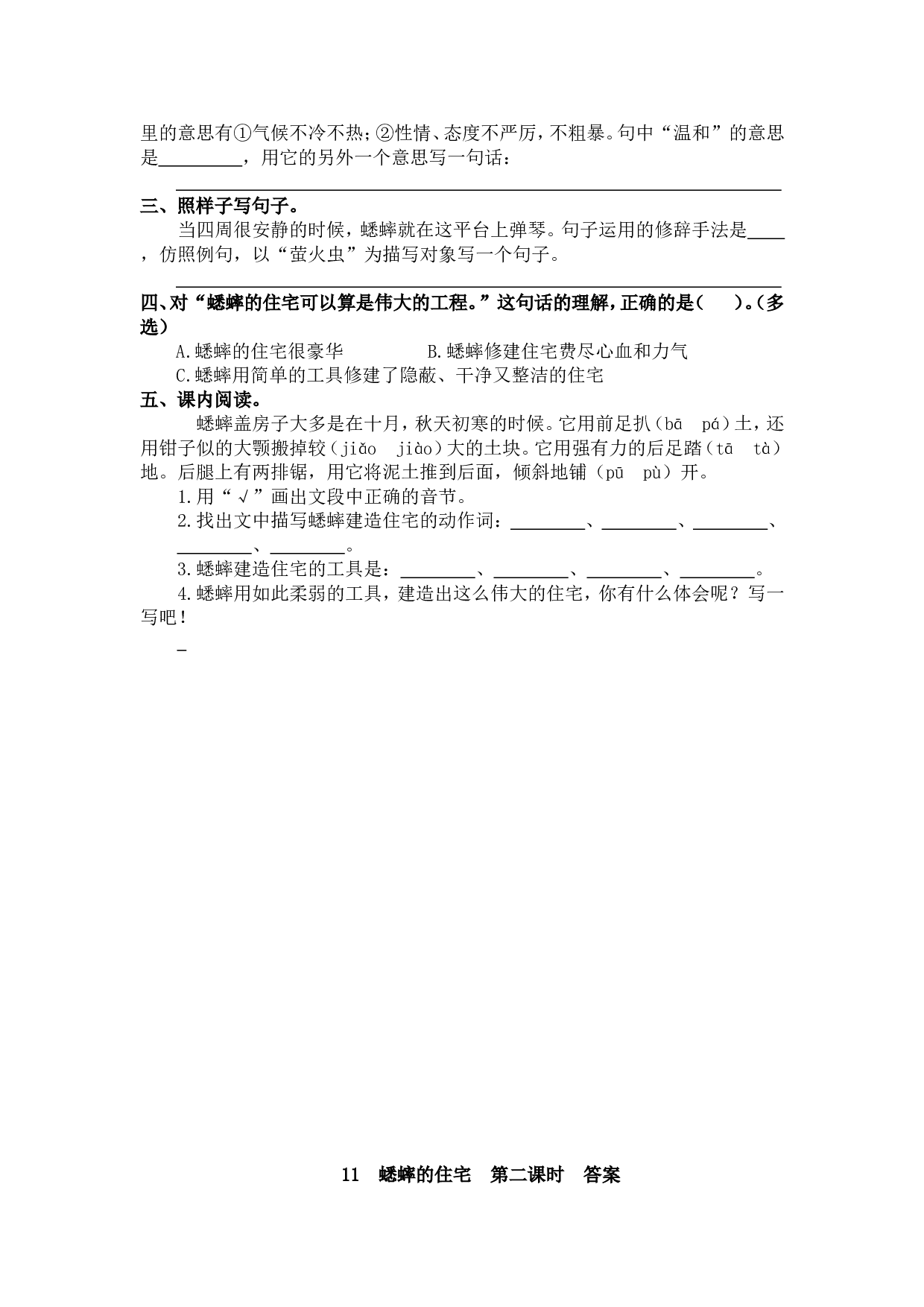11 蟋蟀的住宅.doc 第3页