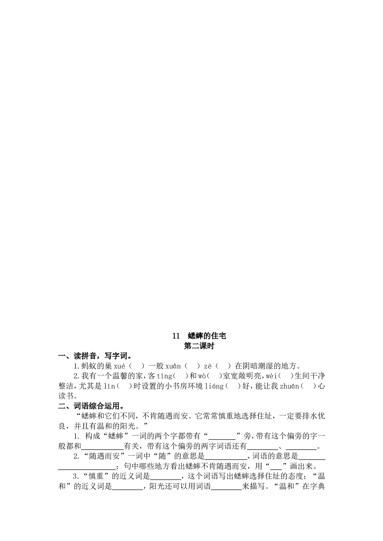 11 蟋蟀的住宅.doc 第2页