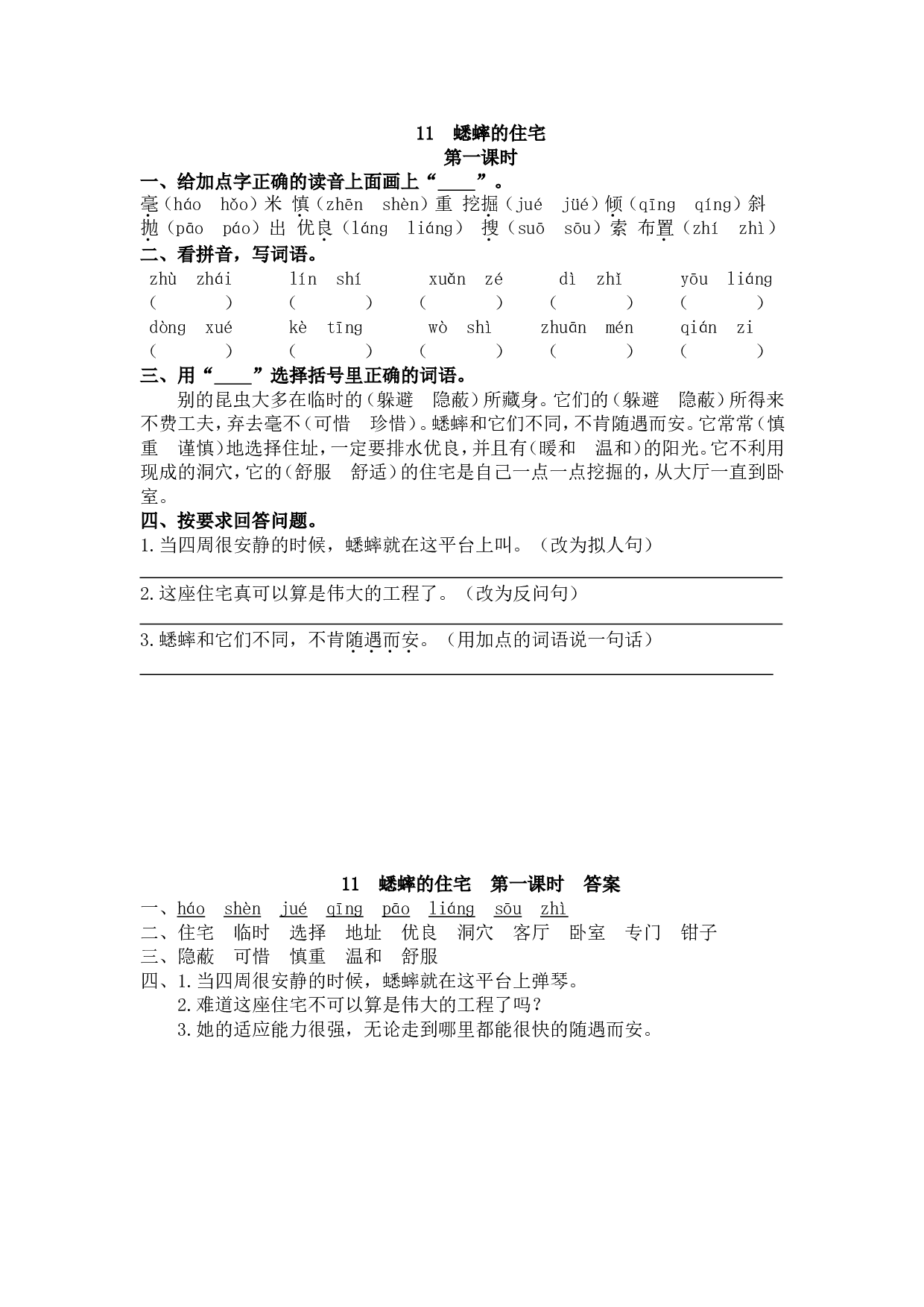 11 蟋蟀的住宅.doc 第1页