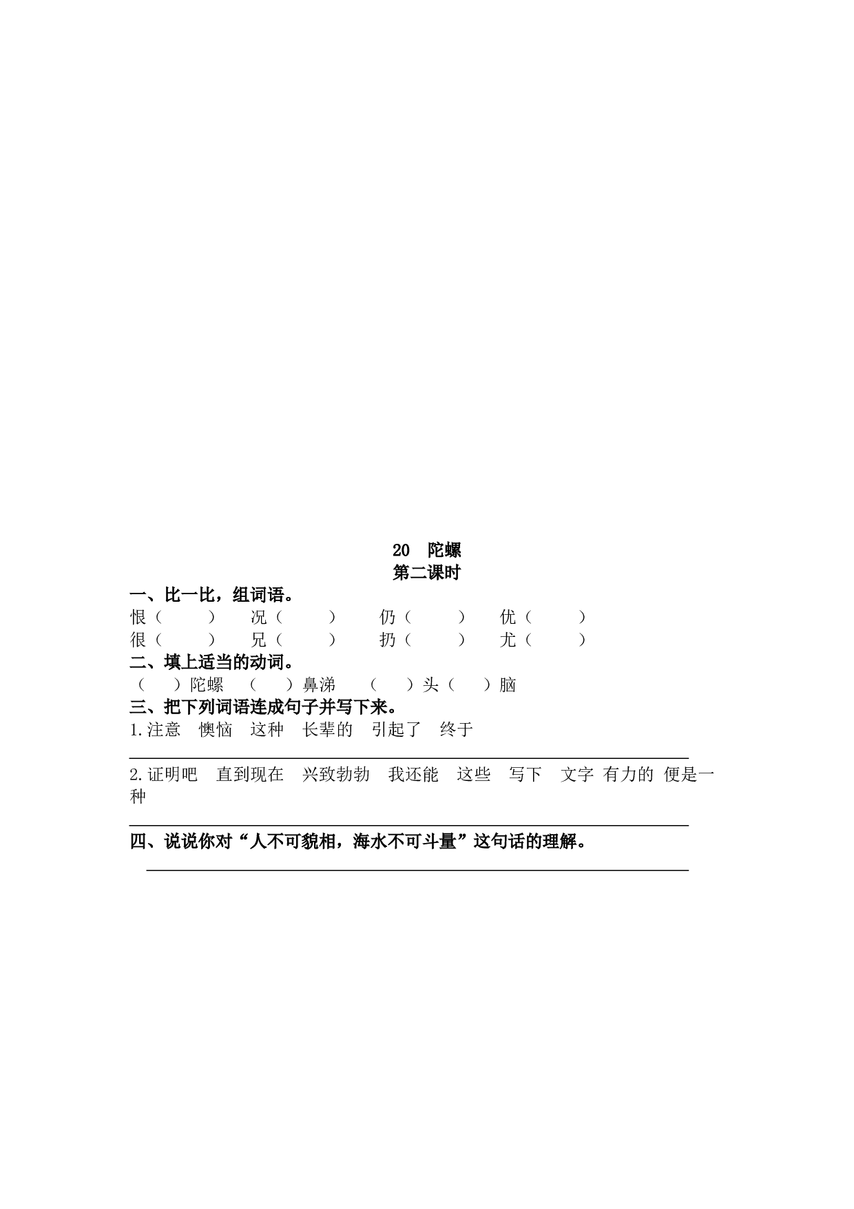 20 陀螺.docx 第2页