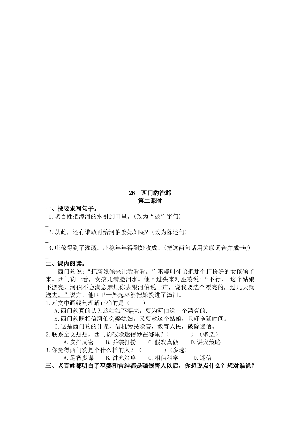 26 西门豹治邺.docx 第2页