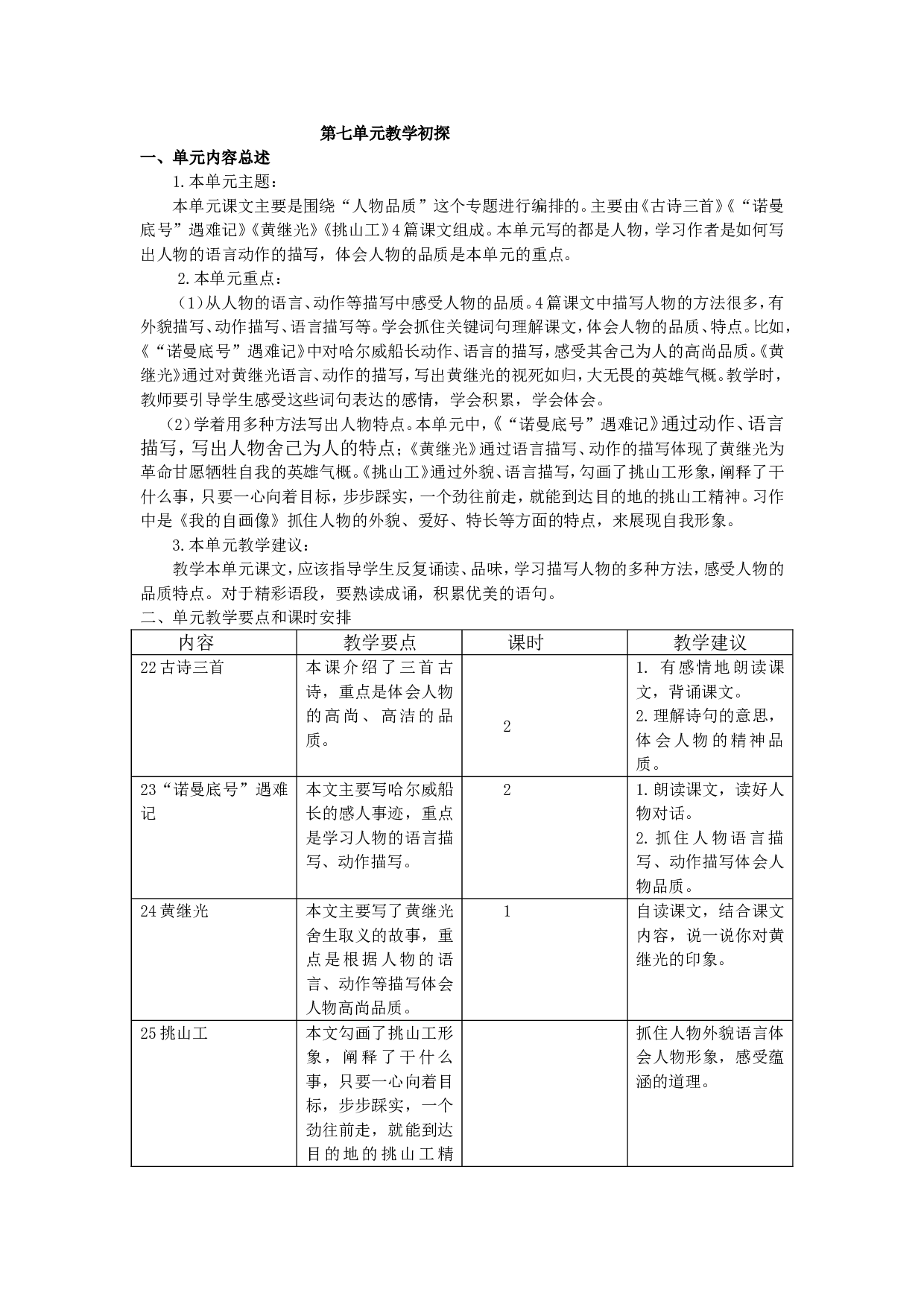 第七单元教学初探.doc 第1页
