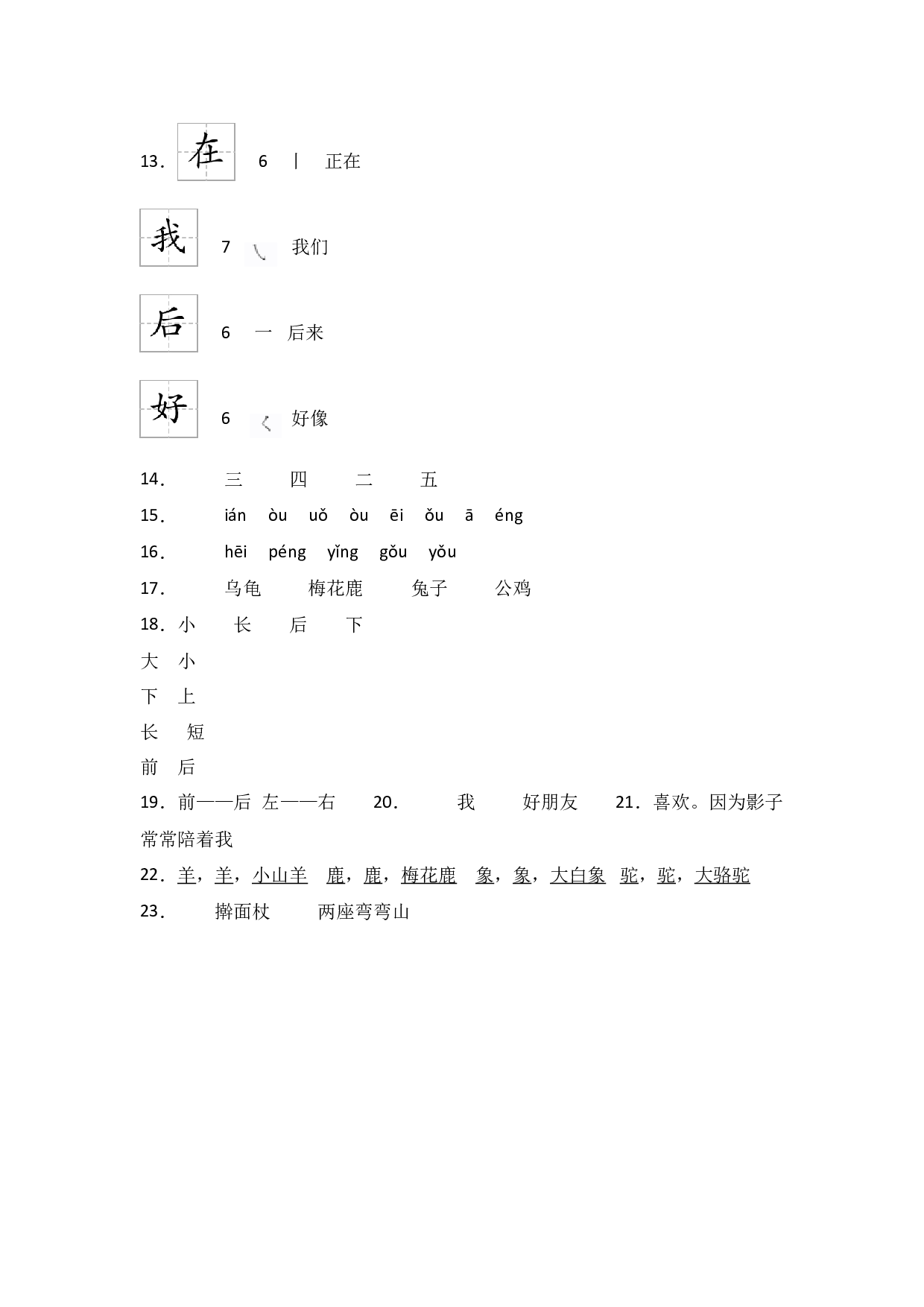 阅读 6 影子 同步分层作业-（统编版）.docx 第8页
