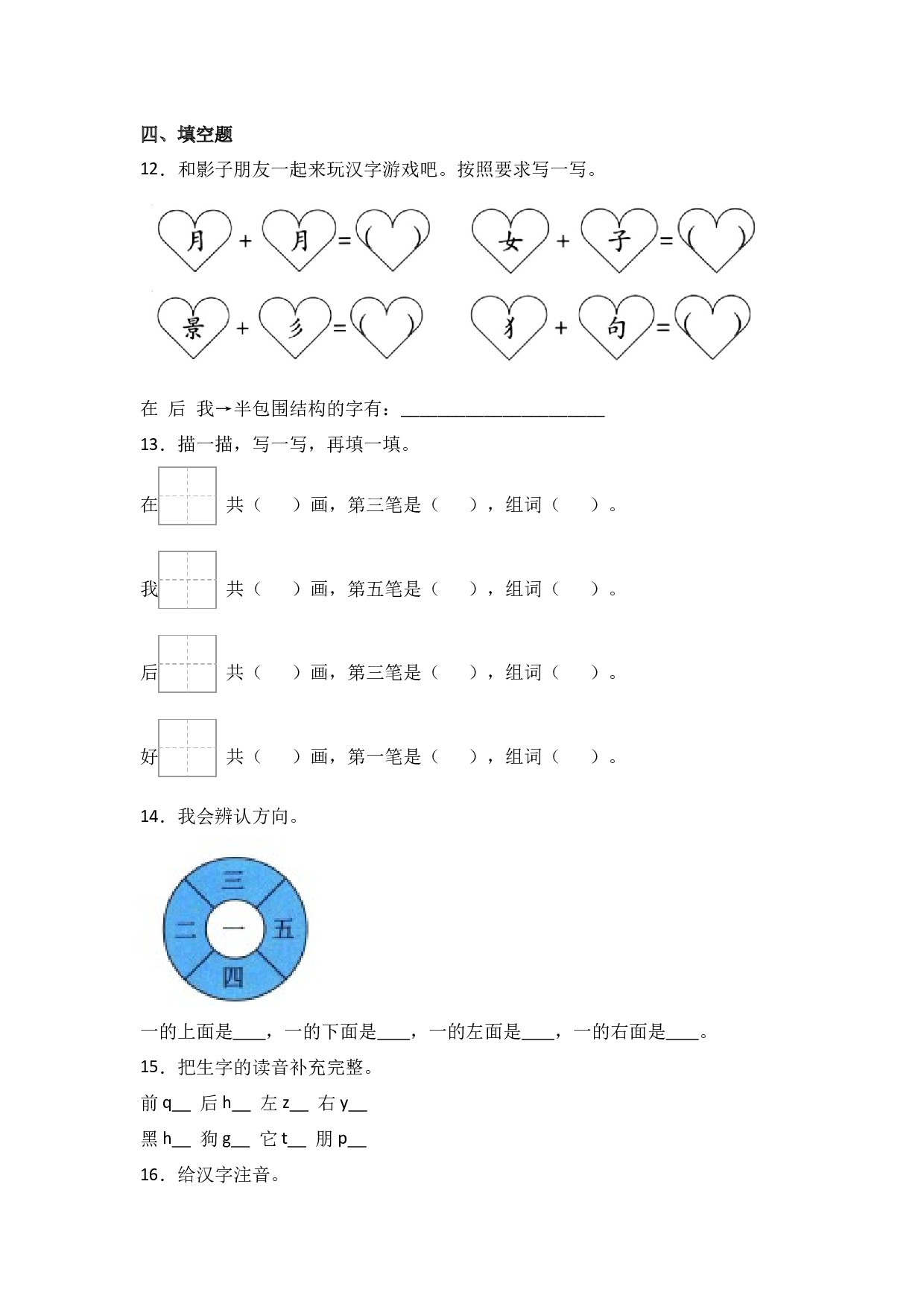 阅读 6 影子 同步分层作业-（统编版）.docx 第3页