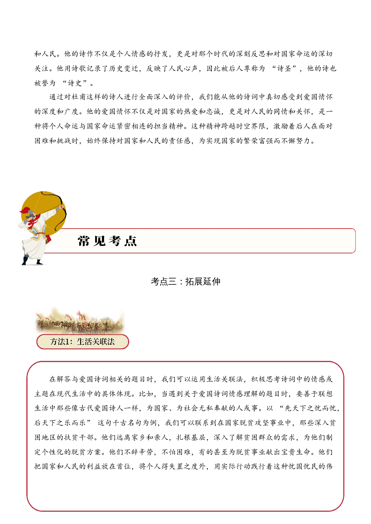 专题05 赤心报国（爱国诗）考点三 拓展延伸  （教师版）-21页.docx 第4页