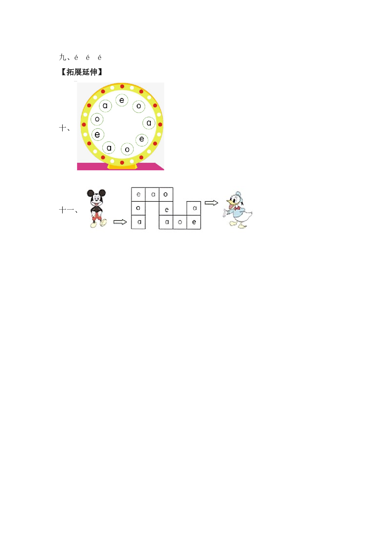 汉语拼音1 a o e-一年级语文上册（统编版）.docx 第6页