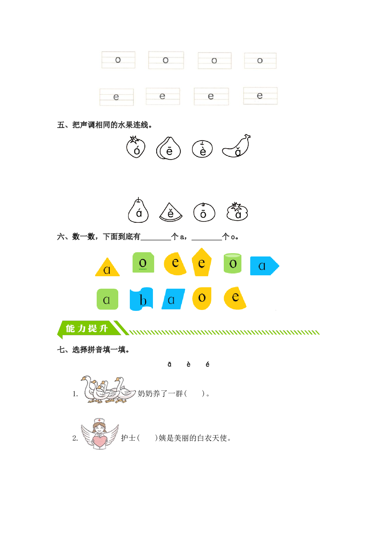 汉语拼音1 a o e-一年级语文上册（统编版）.docx 第2页