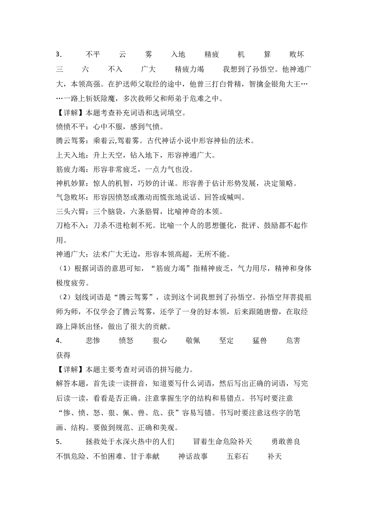 15 女娲补天  -语文四年级上册（统编版）.docx 第8页