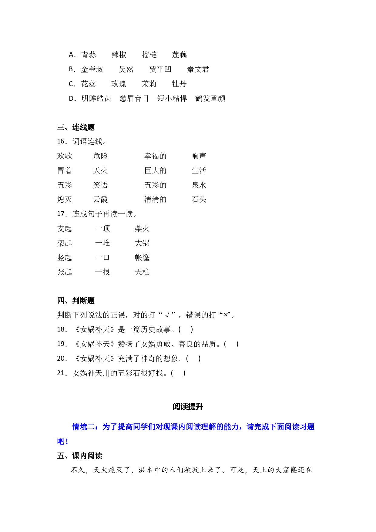 15 女娲补天  -语文四年级上册（统编版）.docx 第4页