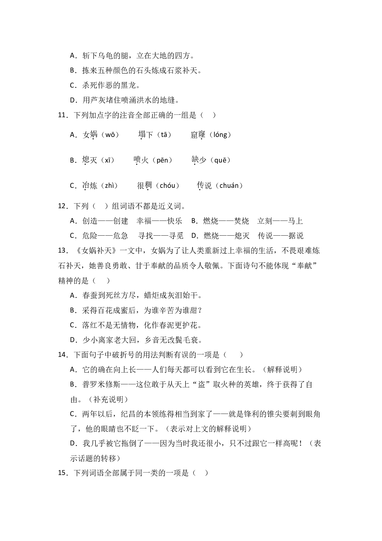 15 女娲补天  -语文四年级上册（统编版）.docx 第3页