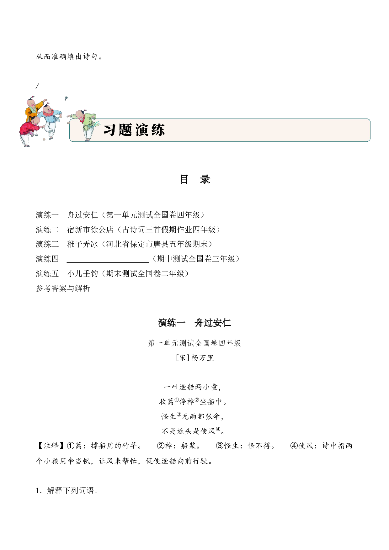 专题06 童乐天真（童趣诗）考点一 内容填空  古诗词阅读赏析专项训练（教师版）.docx 第6页